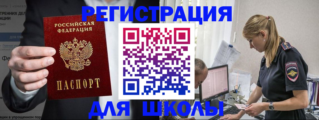 регистрация для школы в Лермонтове